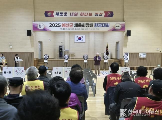 제2회 예산군체육회장기 한궁대회 개최 모습