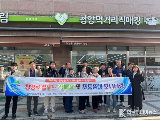 청양군 푸드플랜 내실화! 먹거리위원회,