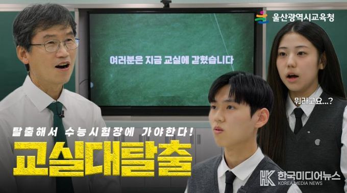 '교실탈출' 마중그림