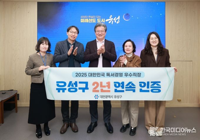 정용래 유성구청장과 직원이 2년 연속 ‘대한민국 독서경영 우수 직장’ 인증을 획득하고 기념촬영을 하고 있다.