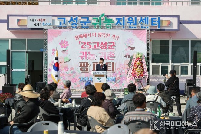 2025년 귀농·귀촌 팜파티