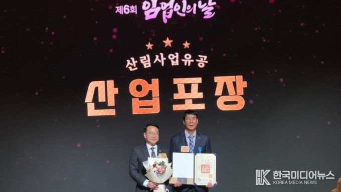 거창군 강삼석 전문임업인, ‘제6회 임업인의 날’ 산업포장 수상