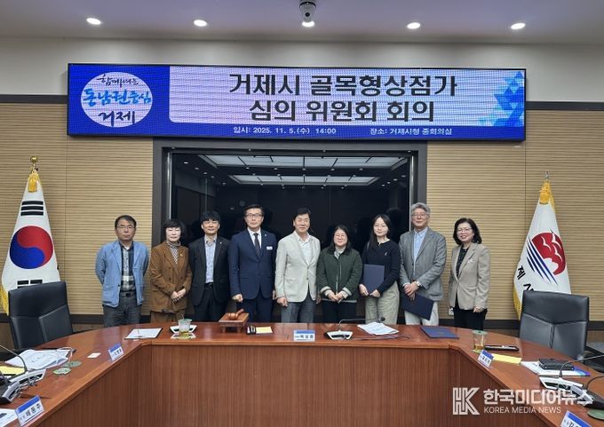 거제시, 골목형상점가 지정 심의위원회 개최