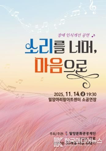 ‘소리를 너머, 마음으로’ 포스터