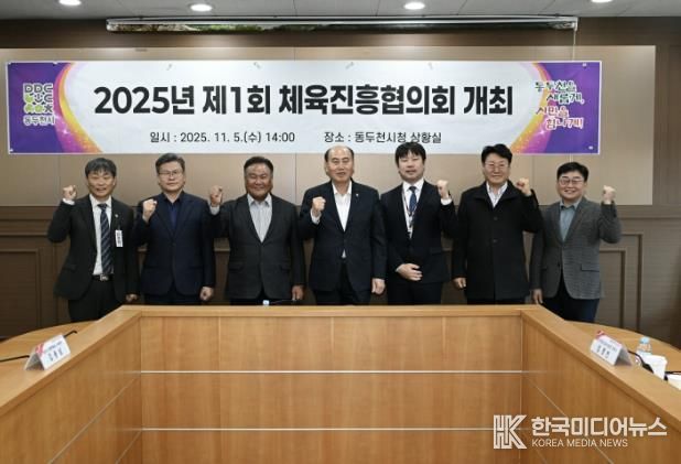 체육진흥기금 재조성 위한, 2025년 제1회 동두천시체육진흥협의회 개최