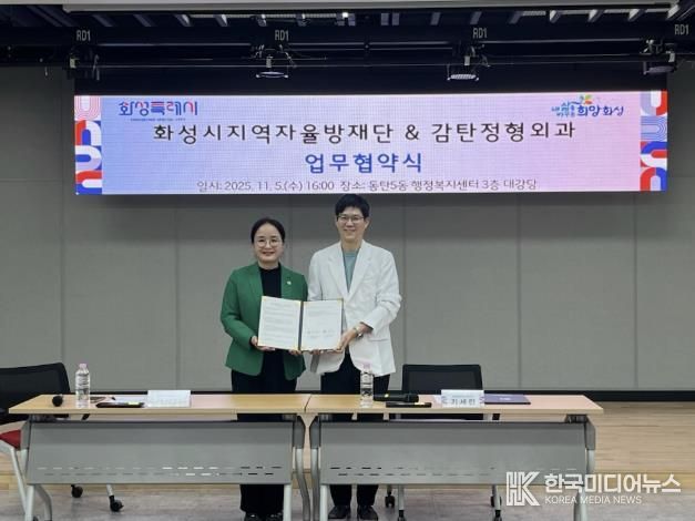 화성시 지역자율방재단 감탄정형외과 업무협약