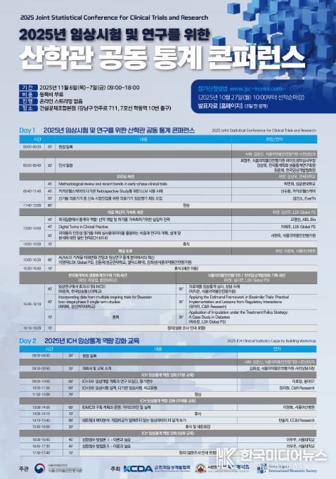 ‘2025년 산·학·관 공동 통계 콘퍼런스’ 포스터