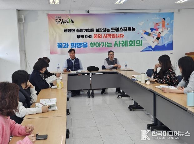 드림스타트와LH주거복지사업협업체계구축간담회