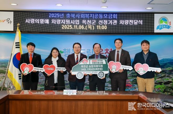 옥천군, ‘사랑의열매 차량지원사업’ 선정기관에 승합차량 구매비용 1억 5천만 원 전달