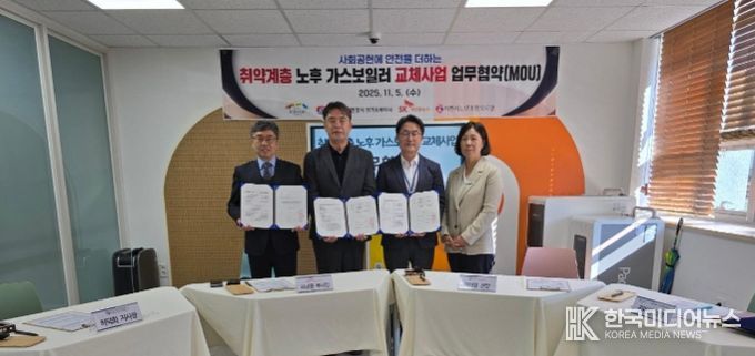 이천시노인종합복지관, 한국가스안전공사·SK하이닉스와 함께 취약계층 노후 가스보일러 교체사업 업무협약 체결