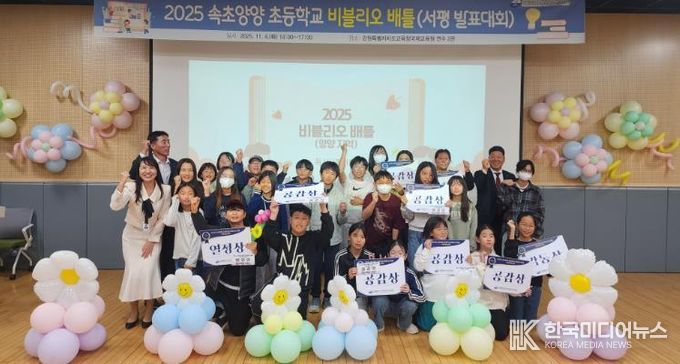 2025 속초양양 초등학교 비블리오 배틀 대회 개최