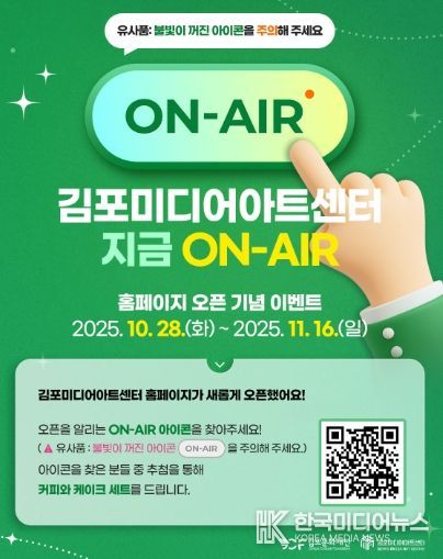 김포미디어아트센터 홈페이지 정식 오픈