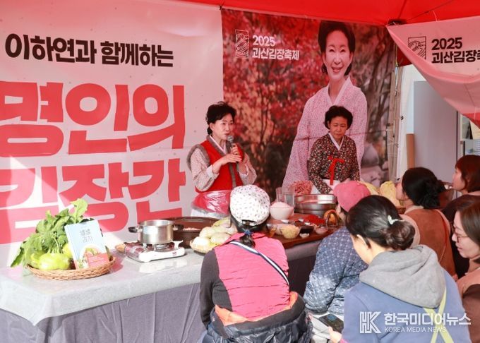 ‘2025괴산김장축제’ 개막… “세상의 모든 김치, 모닥불 Party”