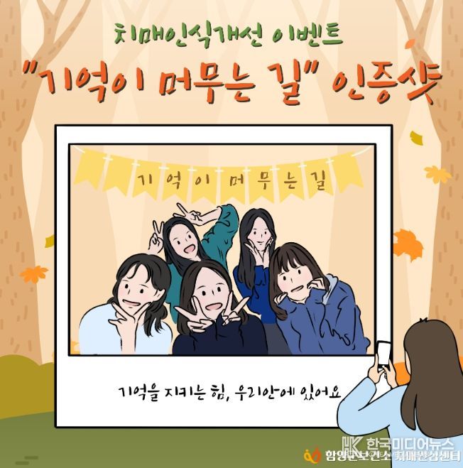 상림공원에서 치매인식개선 인증샷 이벤트