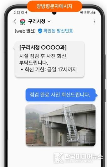 문자 한 통으로 민원 해결! 구리시, 양방향 문자 서비스 확대 운영