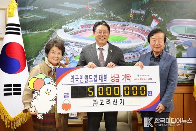 ㈜고려산기 김종의 사장, 2025 외국인 월드컵 후원