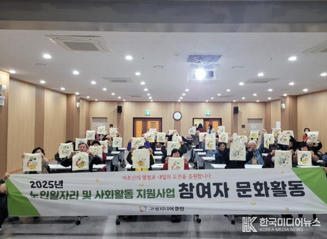 고성시니어클럽, 노인역량활용 참여자 대상 ‘민화그리기 체험’ 문화활동 실시