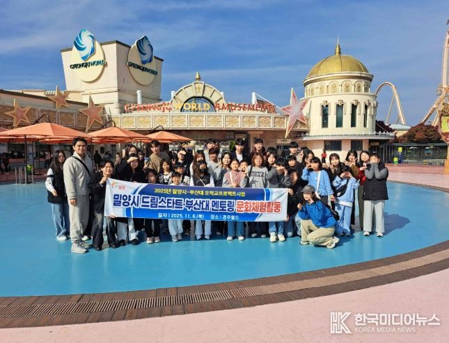 드림스타트·부산대 멘토링 문화체험활동 참여자들이 경주월드에서 기념 촬영을 하고 있다.