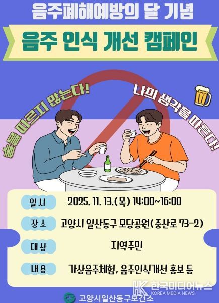 ‘음주 인식 개선 캠페인’홍보문