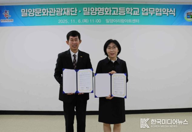 밀양아리랑아트센터에서 이치우 밀양문화관광재단 대표이사와 박현정 밀양영화고등학교 교장이 지역 문화예술 발전과 예술 인재 양성을 위한 업무협약을 체결했다.
