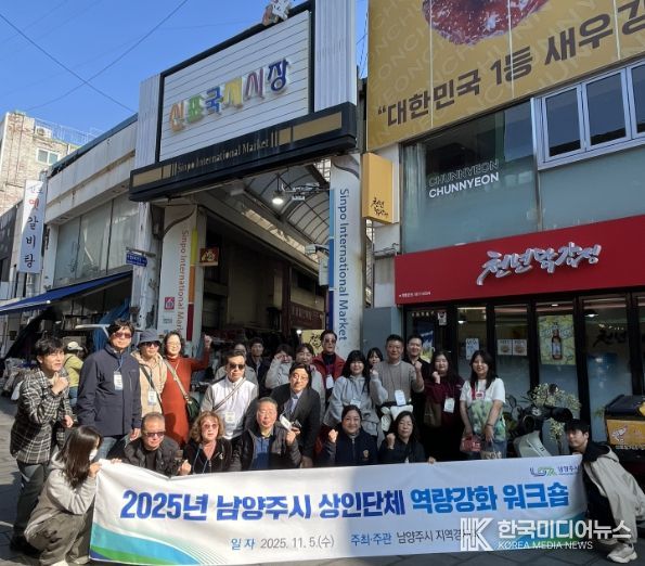 남양주시, 2025 상인단체 역량강화 워크숍 개최…인천 개항로 상권 벤치마킹