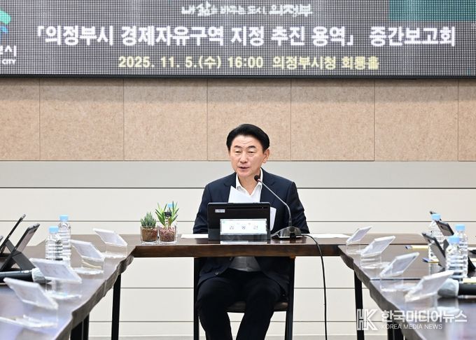 김동근 시장이 11월 5일 시청 회룡홀에서 ‘의정부시 경제자유구역 지정 추진 용역’ 중간보고회를 진행하고 있다.