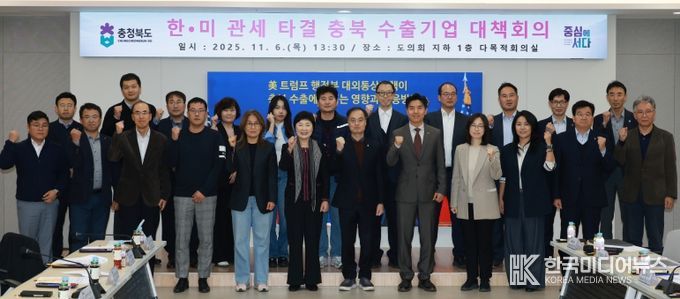 한미 관세 타결 관련 충청북도 대책회의(의회다목적강당, 경제)