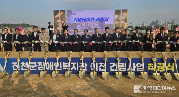 진천군, 장애인복지관 이전·건립 착공식 개최