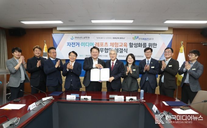 경남교육청-창원레포츠파크, 학생 체험활동 활성화를 위한 업무 협약 체결