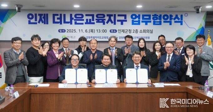 강원특별자치도교육청-인제군-인제교육지원청, 더나은교육지구 연장지정 업무협약 체결