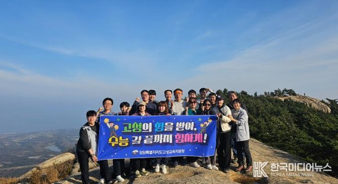 고성교육지원청, 화암사에서 수능 성공 기원 행사 열어