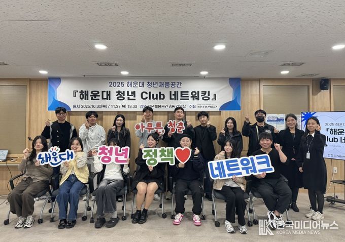 해운대 청년정책네트워크