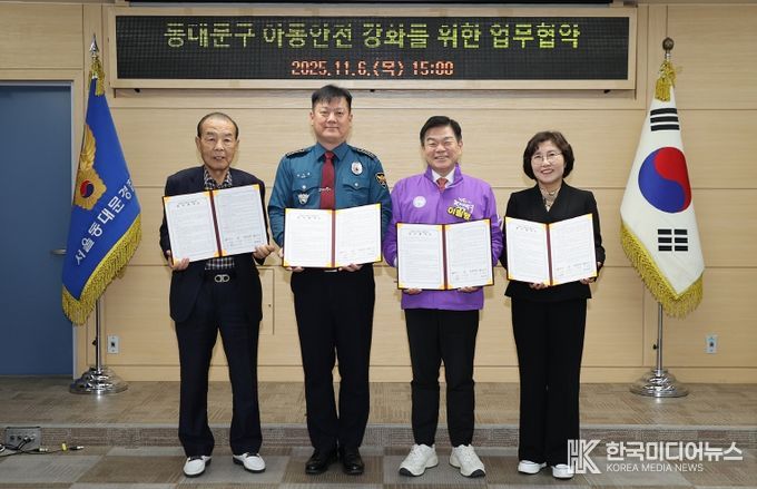 ‘아동 안전 강화를 위한 업무협약’ 체결 기념촬영