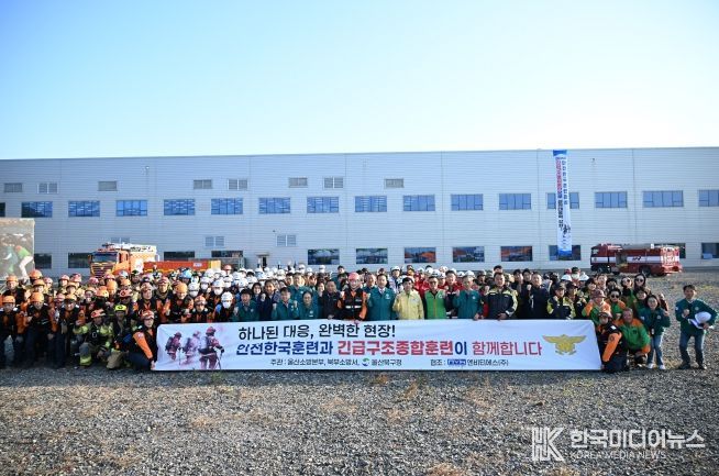 재난대응 안전한국훈련