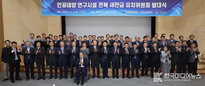 6일 전북테크비즈센터에서 열린 '인공태양 연구시설 유치위원회' 발대식 김관영 전북특별자치도지사와 문승우 도의회 의장, 강임준 군산시장 등이 공동위원장 및 유희열 前 과학기술정보통신부 차관이 민간위원장을 비롯한 유치위원들이 발대식 퍼포먼스를 하고 있다.