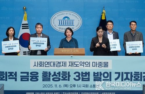 ‘사회적 금융 활성화 3법’ 개정안 발의 기자회견