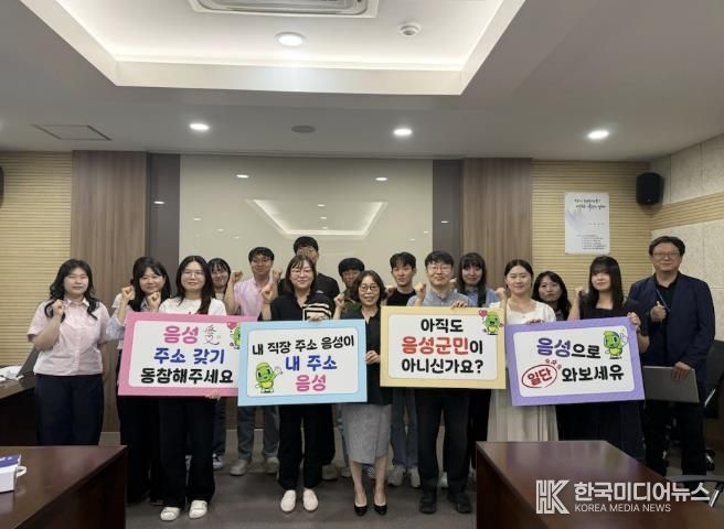 음성군 음성읍 행정복지센터, '내고장 음성愛 주소갖기 운동' 추진