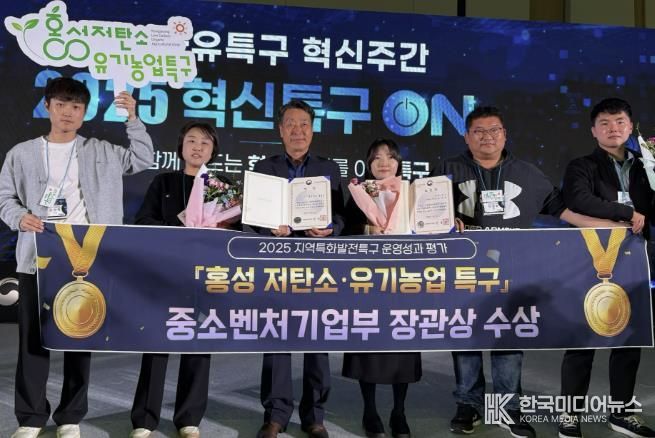 홍성 저탄소·유기농업특구, ‘우수특구’ 선정!