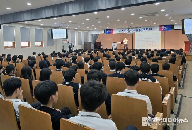 특성화고 대상 노동인권교육