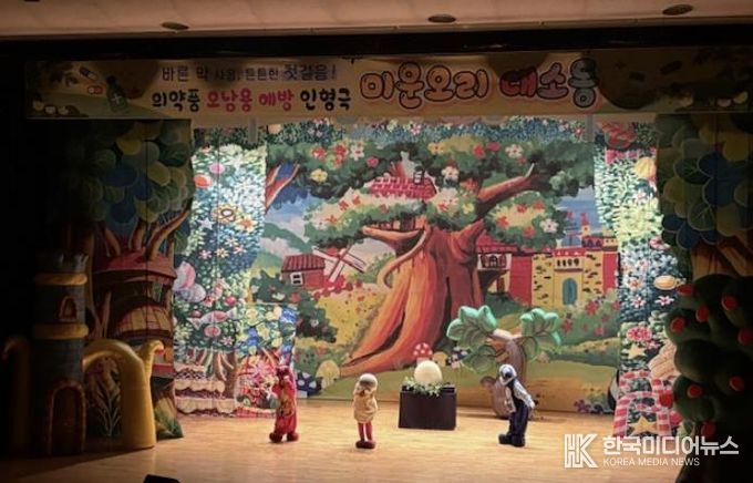 의약품 안전사용 어린이 인형극 상연 모습