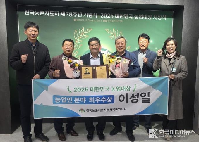 충주시 이성일 씨, ‘2025 대한민국농업대상’최우수상 수상!