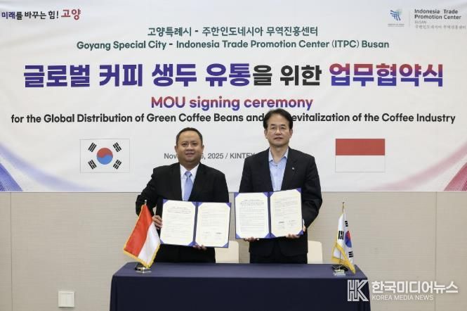 고양특례시-주한인도네시아 무역진흥센터 글로벌 커피 생두 유통 협력 협약 체결