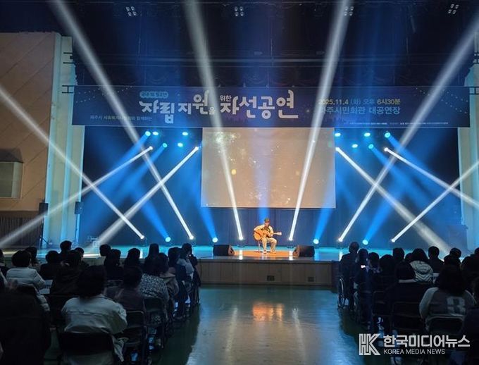 파주시사회복지사협회, 국내외 청소년 자립 지원을 위한 자선공연 성황리 개최