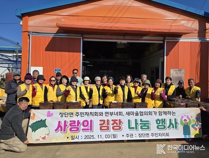 파주시 장단면, 취약계층 반찬 및 김장 나눔 행사