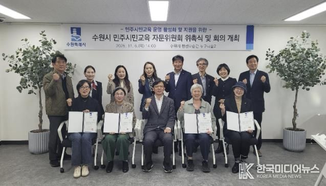 현근택 수원시 제2부시장(앞줄 가운데)과 수원시 민주시민교육 자문위원회 위원들이 함께하고 있다.