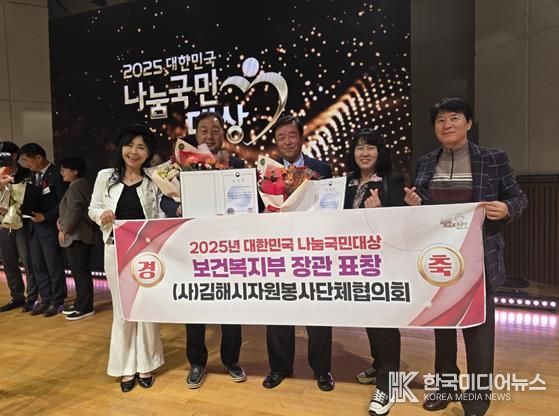 김해시, 대한민국 나눔국민대상 복지부장관 표창 수상김해시자원봉사단체협의회와 자원봉사자 2명 영예