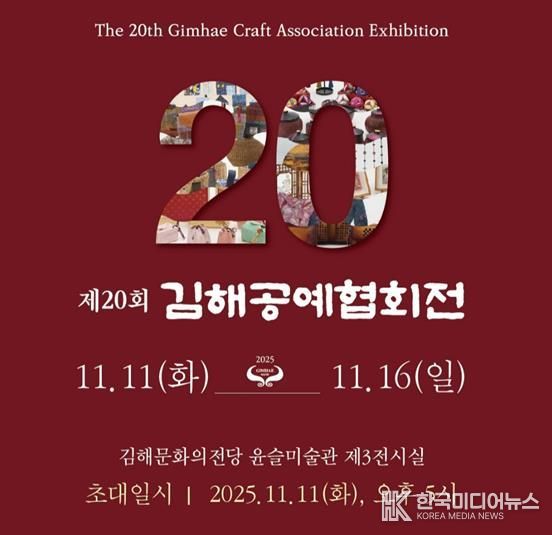 제20회 김해공예협회전 개최 16일까지 윤슬미술관 200여 점 전시