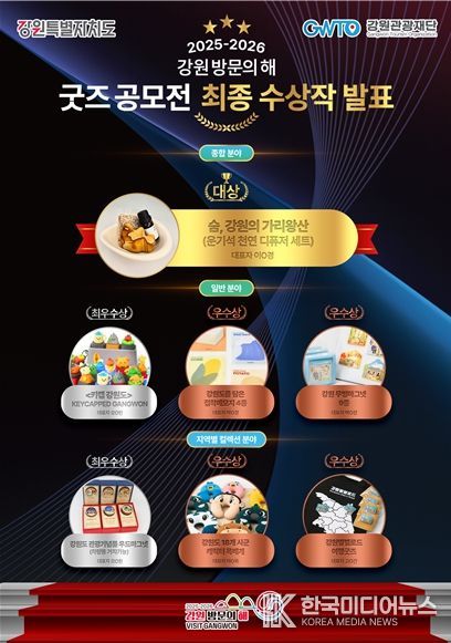 강원 방문의 해 굿즈 공모전 최종 수상작 이미지