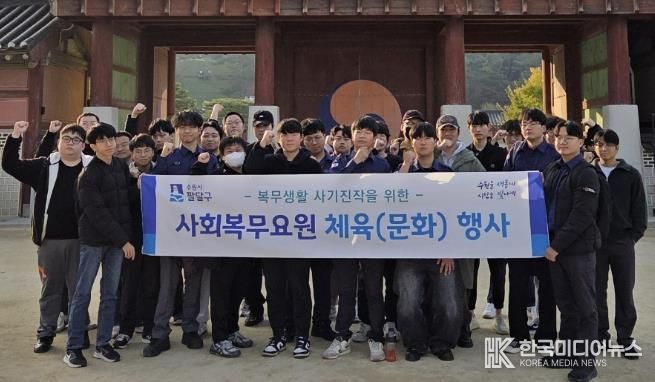 수원시 팔달구, 2025년 4분기 사회복무요원 소양교육 및 문화체험 실시