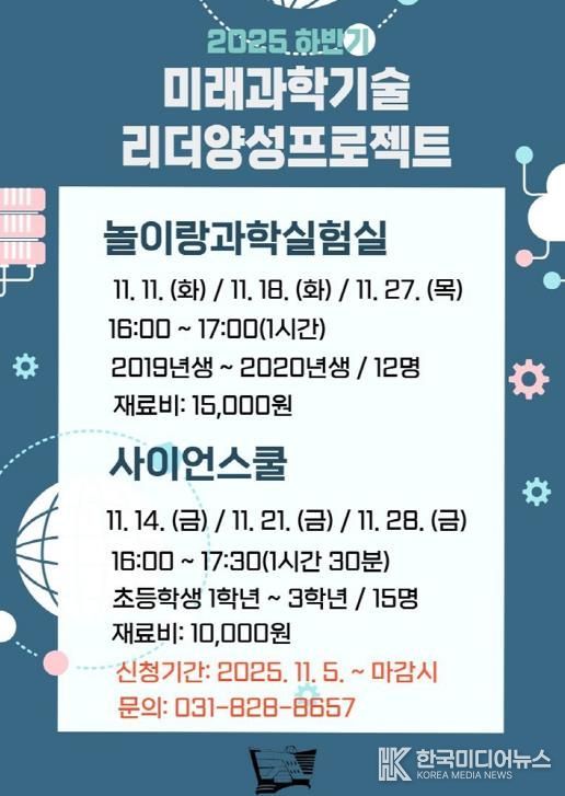 의정부과학도서관, 11‧12월 미래 과학기술 리더 양성 프로젝트 운영